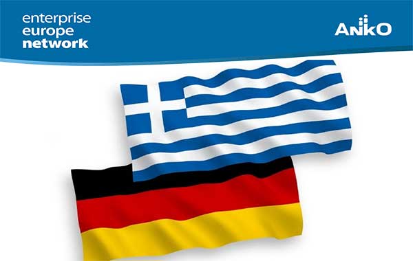 Πρόσκληση για διμερή Επιστημονική και Τεχνολογική Συνεργασία Ελλάδας – Γερμανίας