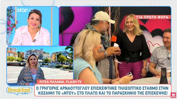 Όλο το παρασκήνιο της επίσκεψης του Γρηγόρη Αρναούτογλου στην Κοζάνη και στο Flash TV