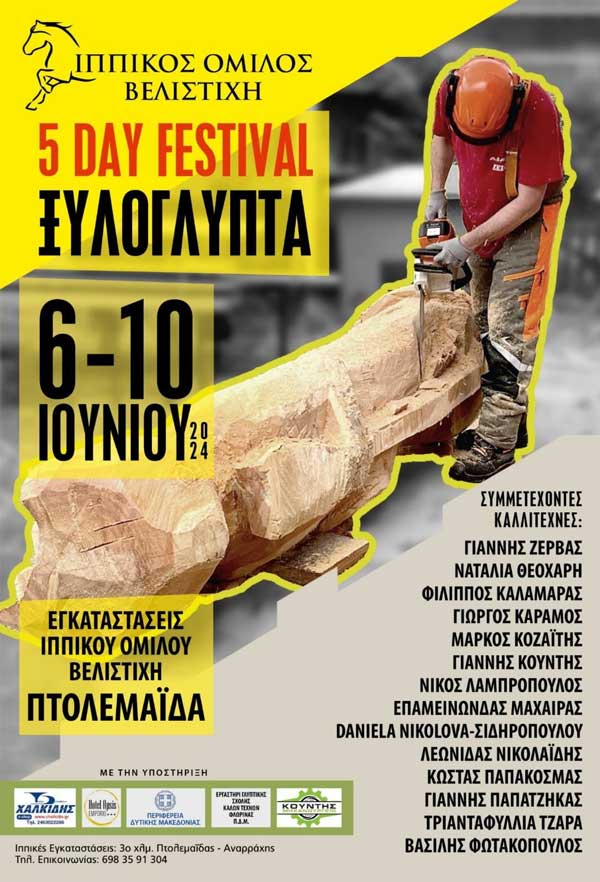 Πτολεμαΐδα: Φεστιβάλ Ξυλογλυπτικής, 6-10 Ιουνίου στον Ιππικό Όμιλο “Βελιστίχη”