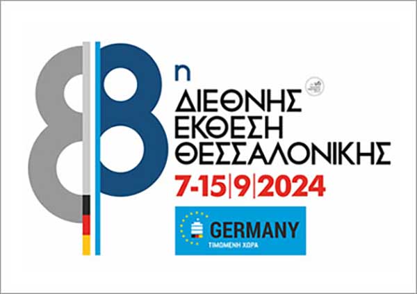 Πρόσκληση Εκδήλωσης Ενδιαφέροντος για συμμετοχή των Επιχειρήσεων – Μελών του Επιμελητηρίου Κοζάνης στην 88η ΔΕΘ
