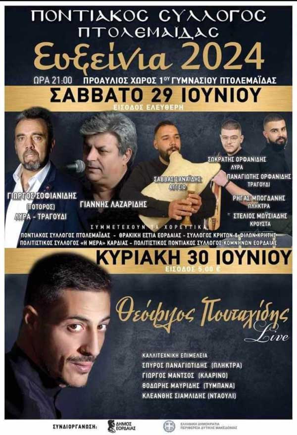 Σαββατοκύριακο με τα «Ευξείνια», από τον Ποντιακό Σύλλογο Πτολεμαΐδας