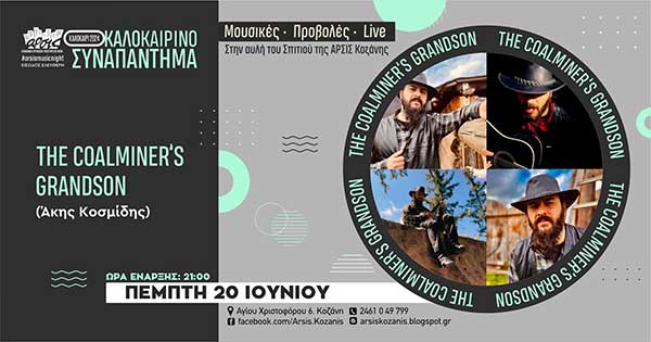 ΚΑΛΟκαιρινό ΣΥΝΑΠΑΝΤΗΜΑ: live με τον The Coalminer’s Grandson (Άκη Κοσμίδη)