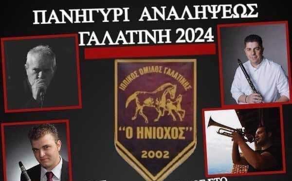 Πανηγύρι Αναλήψεως στη Γαλατινή