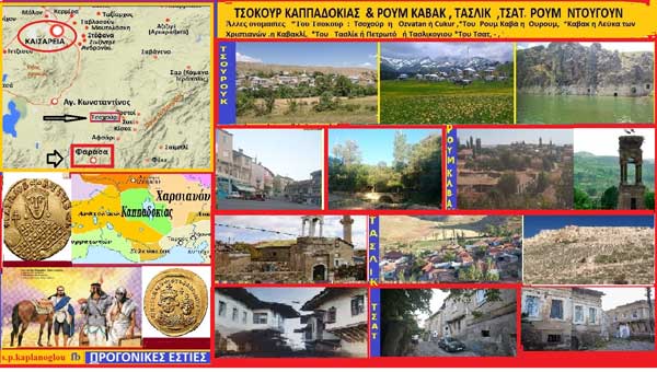 Το Τσοκούρ Καππαδοκίας και οι δικές του αποικίες