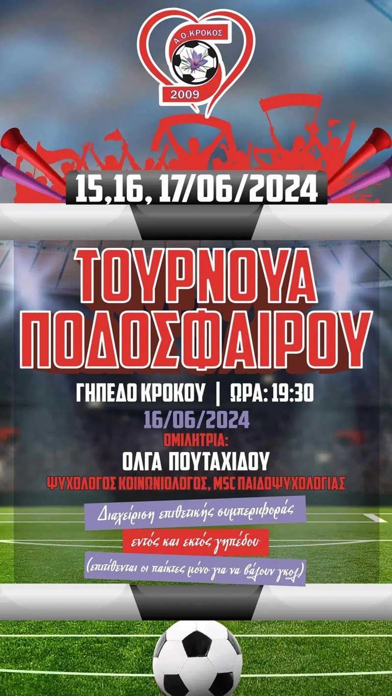 15,16 & 17 Ιουνίου, τουρνουά ποδοσφαίρου στο γήπεδο Κρόκου