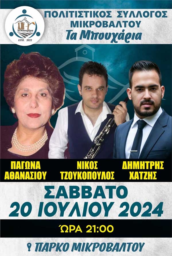 Πανηγύρι Προφήτη Ηλία στο πάρκο Μικροβάλτου το Σάββατο 20 Ιουλίου