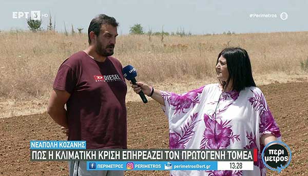 Νεάπολη Κοζάνης: Πως η κλιματική αλλαγή επηρεάζει τον πρωτογενή τομέα
