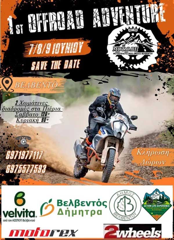 1ο Off-Road Adventure 7-9 Ιουνίου στο Βελβεντό