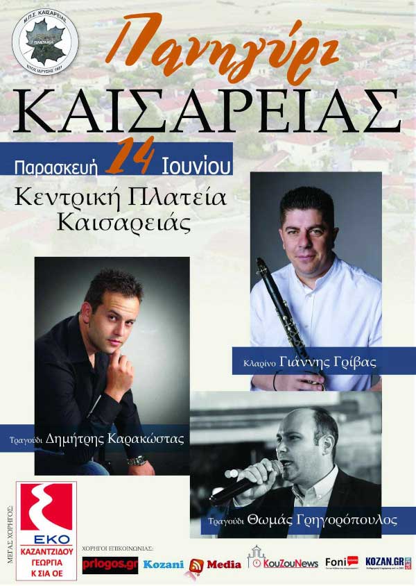 Μορφωτικός Πολιτιστικός Σύλλογος Καισαρειάς «Tα Εφτά Πλατάνια»: Πανηγύρι Καισαρειάς την Παρασκευή 14 Ιουνίου