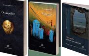 Τρία νέα βιβλία κυκλοφόρησαν από τις Εκδόσεις Παρέμβαση, «Οι Ατρείδες», «Ελιγμοί», «Παραμύθια μέσα απ’ τον καθρέφτη»