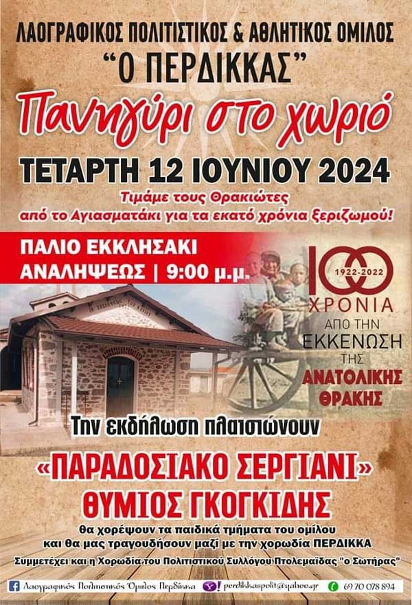 “Πανηγύρι στο χωριό” την Τετάρτη 12 Ιουνίου