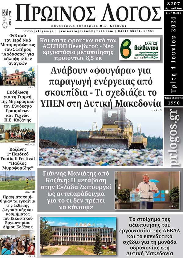 Πρωτοσέλιδο 04-06-2024