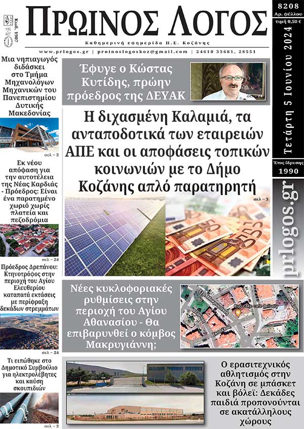 Πρωτοσέλιδο 05-06-2024