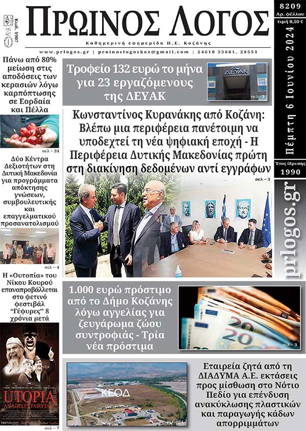 Πρωτοσέλιδο 06-06-2024