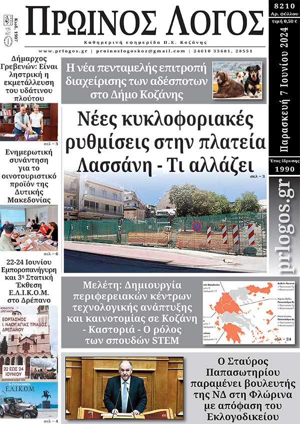 Πρωτοσέλιδο 07-06-2024