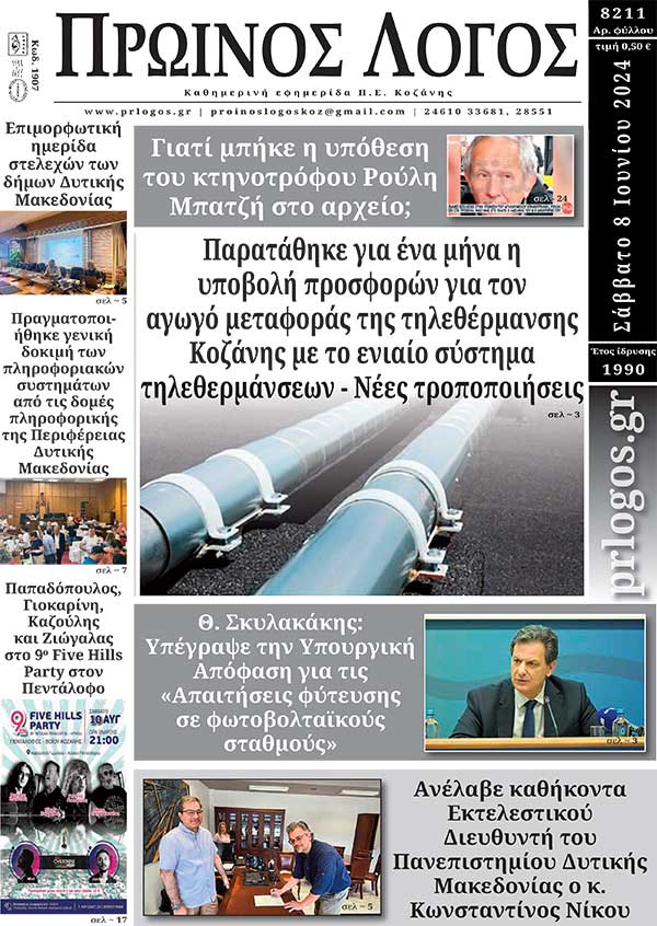 Πρωτοσέλιδο 08-06-2024