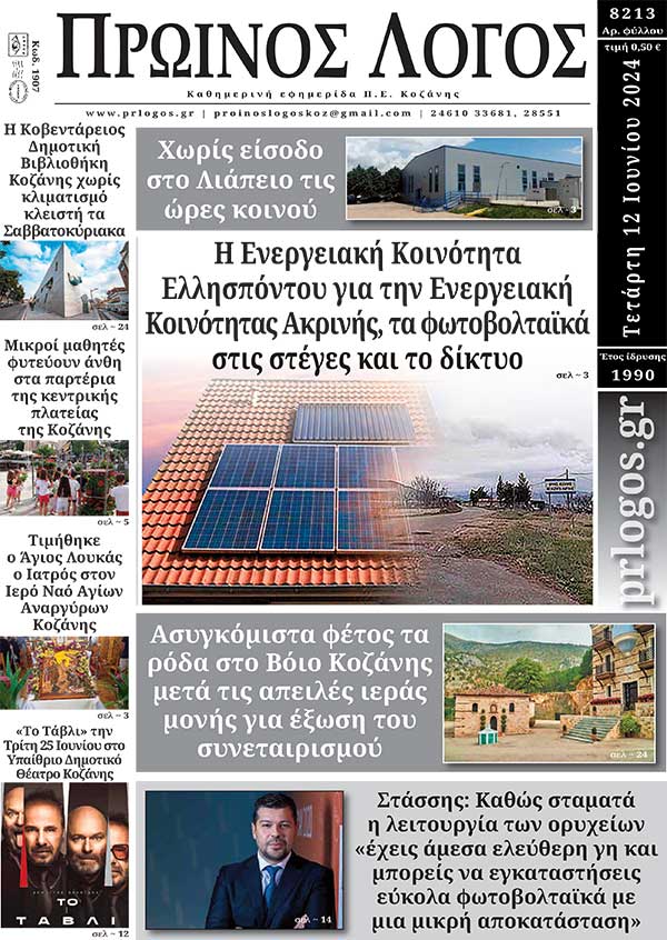 Πρωτοσέλιδο 12-06-2024