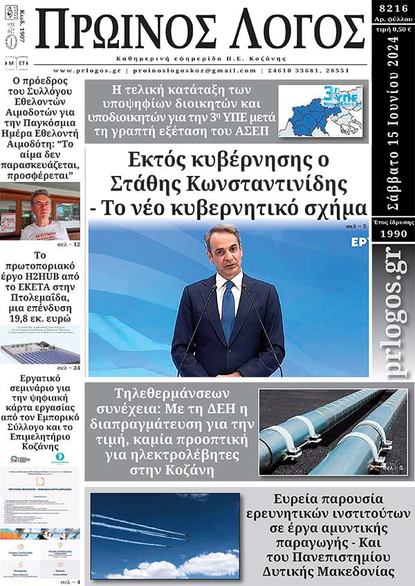 Πρωτοσέλιδο 15-06-2024