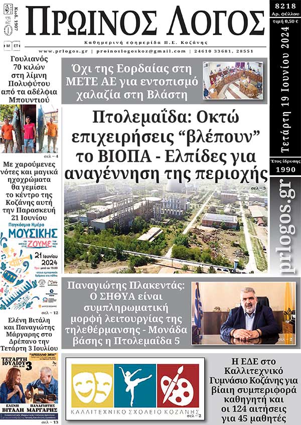 Πρωτοσέλιδο 19-06-2024