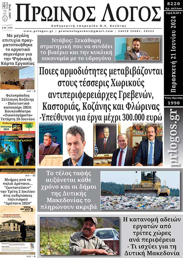 Πρωτοσέλιδο 21-06-2024