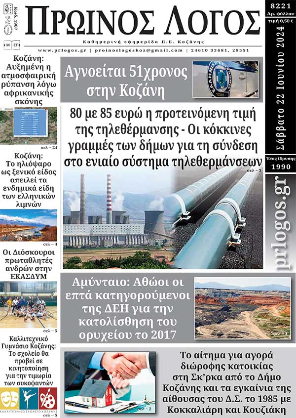 Πρωτοσέλιδο 22-06-2024