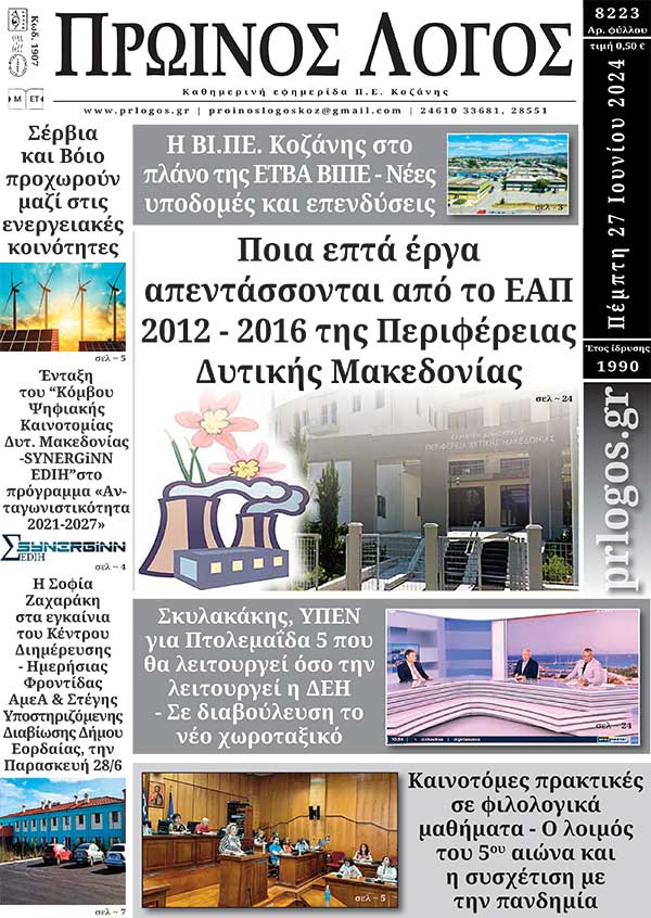 Πρωτοσέλιδο 27-06-2024