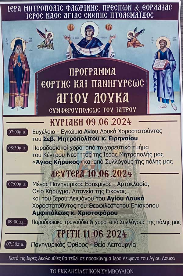 Εορτή και Πανήγυρις του Αγίου Λουκά Συμφερουπόλεως του Ιατρού στον Ιερό Ναό Αγίας Σκέπης Πτολεμαΐδας