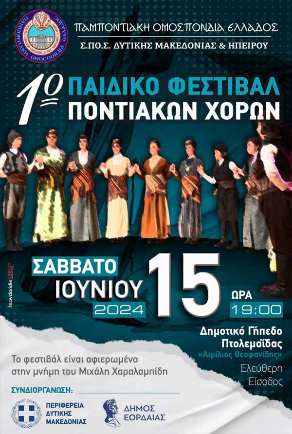 1ο παιδικό φεστιβάλ ποντιακών χορών το Σάββατο 15/6