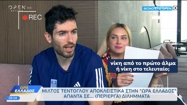 Απολαυστικός Μίλτος Τεντόγλου! Απαντά σε… (περίεργα) διλήμματα