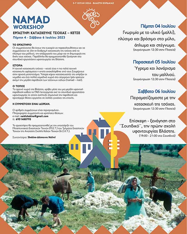 Workshop Namad στις Γιορτές της Γης στη Βλάστη 4 – 6 Ιουλίου