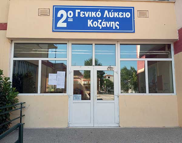 Συγχαρητήριο μήνυμα του 2ου Γενικού Λυκείου Κοζάνης στους μαθητές/τριες του σχολείου για την εισαγωγή τους στις σχολές της τριτοβάθμιας εκπαίδευσης
