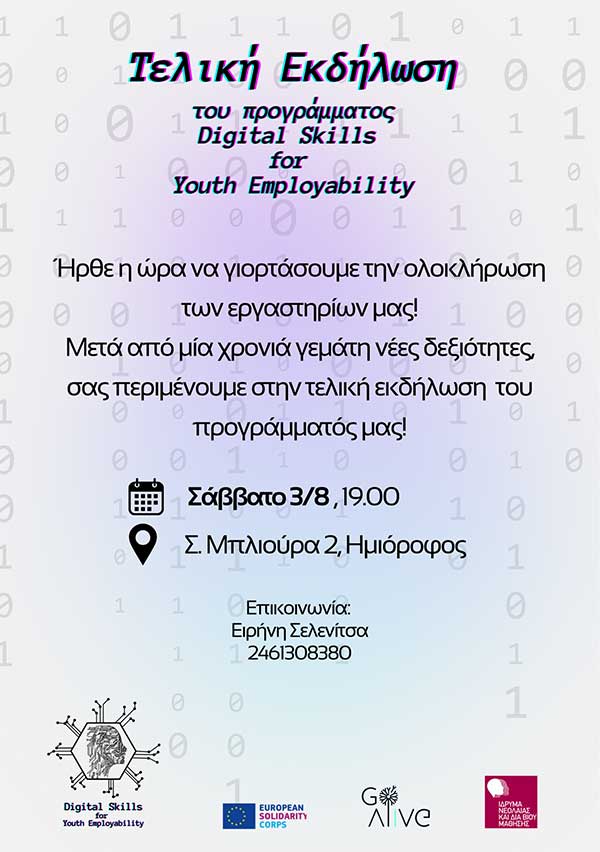 Oλοκλήρωση του προγράμματος “Digital Skills for Youth Employability” το Σάββατο 3 Αυγούστου στα γραφεία του Go Alive