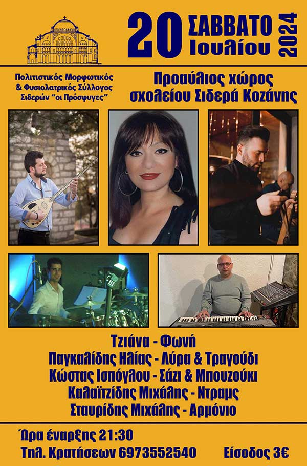 Πολιτιστικός Μορφωτικός Φυσιολατρικός Σύλλογος Σιδερων “Οι Πρόσφυγες”: Πανηγύρι Προφήτη Ηλία, το Σάββατο 20 Ιουλίου