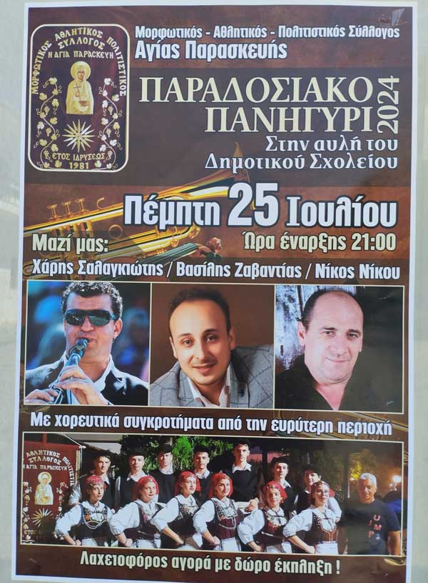Πανηγύρι Αγίας Παρασκευής την Πέμπτη 25 Ιουλίου στην αυλή του δημοτικού σχολείου