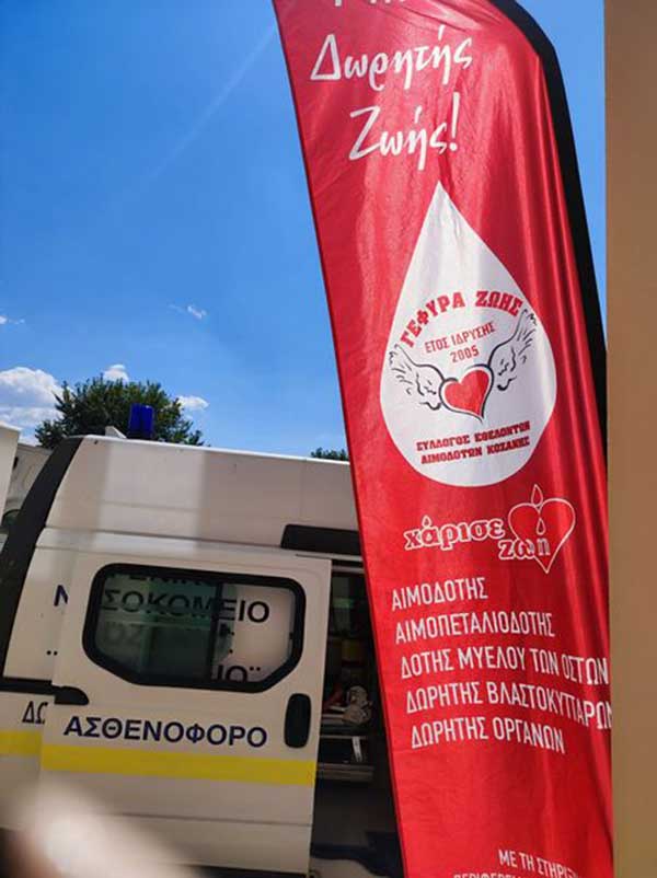 Αιμοδοσία πραγματοποιήθηκε στο χώρο του Δημοτικού Σχολείου Αγίας Παρασκευής