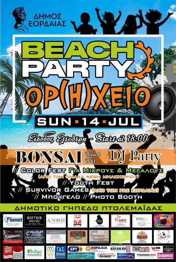 Beach party “Ορ(Η)χείο” και color festival στην Πτολεμαΐδα