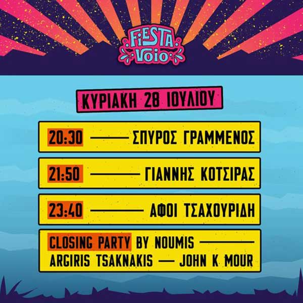 Πρόγραμμα 4ης ημέρας στο Fiesta Voio