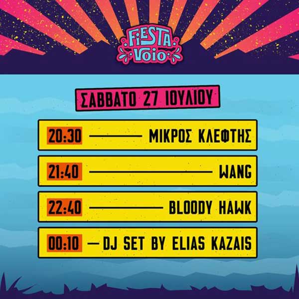 Πρόγραμμα 3ης ημέρας στο Fiesta Voio
