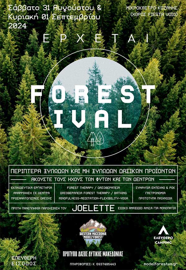 Το αναλυτικό πρόγραμμα του Forestival
