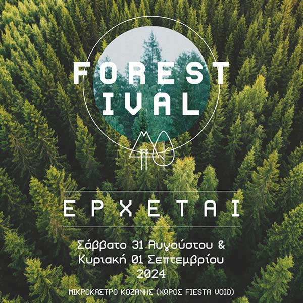 Έρχεται το ”Forestival” 31 Αυγούστου & 1 Σεπτεμβρίου