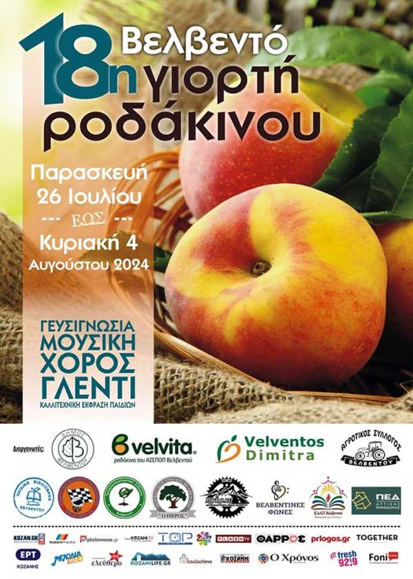Το πρόγραμμα της 18ης Γιορτής Ροδάκινου 2024 στο Βελβεντό