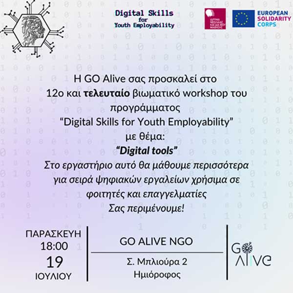 Βιωματικό workshop την Παρασκευή 19/7