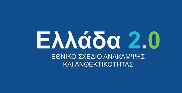 Ανάπτυξη Κέντρων Καινοτομίας σε 13 Περιφερειακές Διευθύνσεις