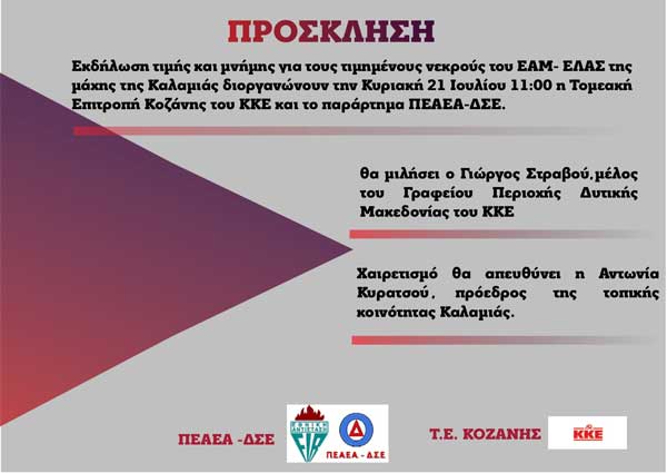 Εκδήλωση τιμής και μνήμης για τους τιμημένους νεκρούς του ΕΑΜ-ΕΛΑΣ της μάχης της Καλαμιάς την Κυριακή 21 Ιουλίου
