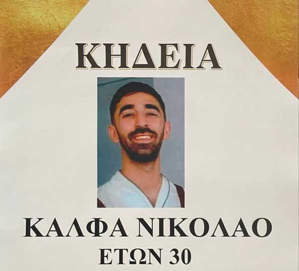 Σήμερα το απόγευμα η κηδεία του 30χρονου τοπογράφου από την Πτολεμαΐδα