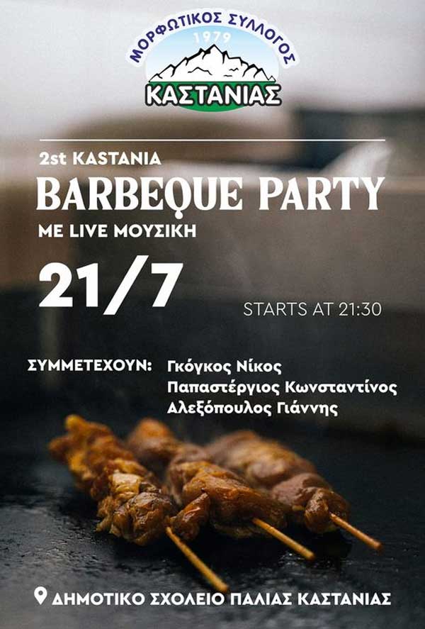 2o barbeque party την Κυριακή 21/7 στην Καστανιά