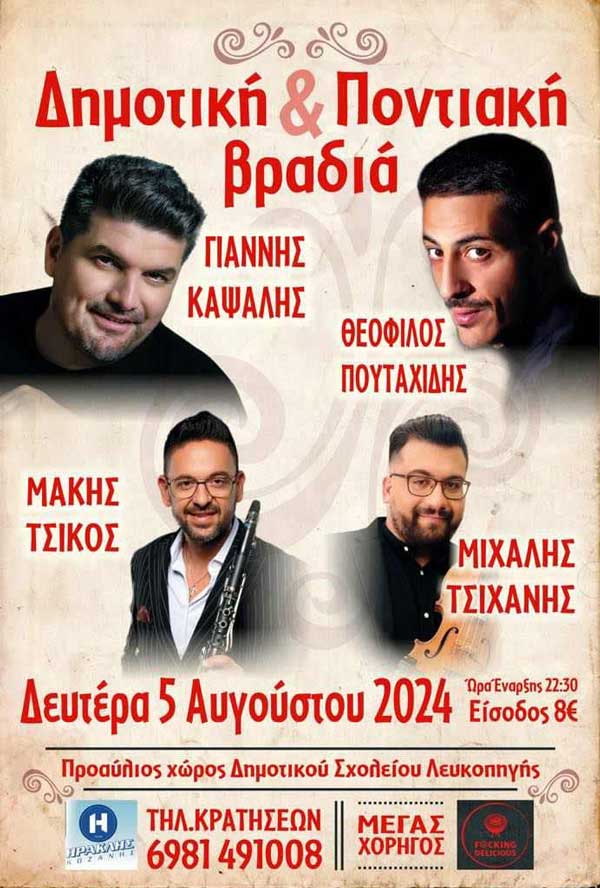 Δημοτική και ποντιακή βραδιά στη Λευκοπηγή τη Δευτέρα 5 Αυγούστου