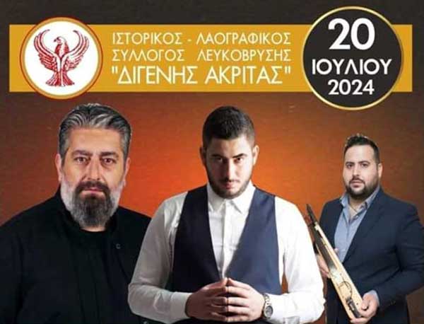 Ποντιακή βραδιά στη Λευκόβρυση το Σάββατο 20 Ιουλίου