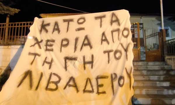 Το Λιβαδερό κινείται νομικά ενάντια του Δήμου Σερβίων