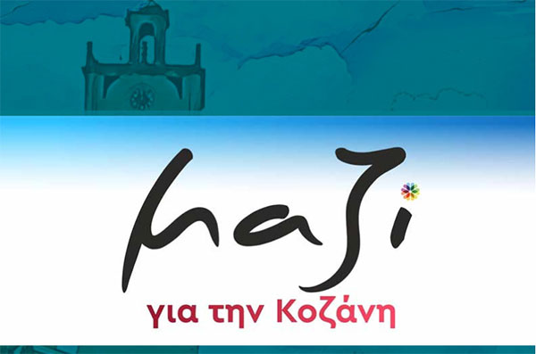 «Μαζί για την Κοζάνη»: Όχι στην ταφή αμιάντου – Δεν είναι αυτή η ανάπτυξη που θέλουμε για τον τόπο μας
